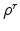  \rho^{r}