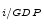  _{i / GDP}
