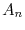 \displaystyle A_{n}
