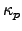 $ \kappa_{p}$