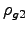 $ \rho_{g2}$